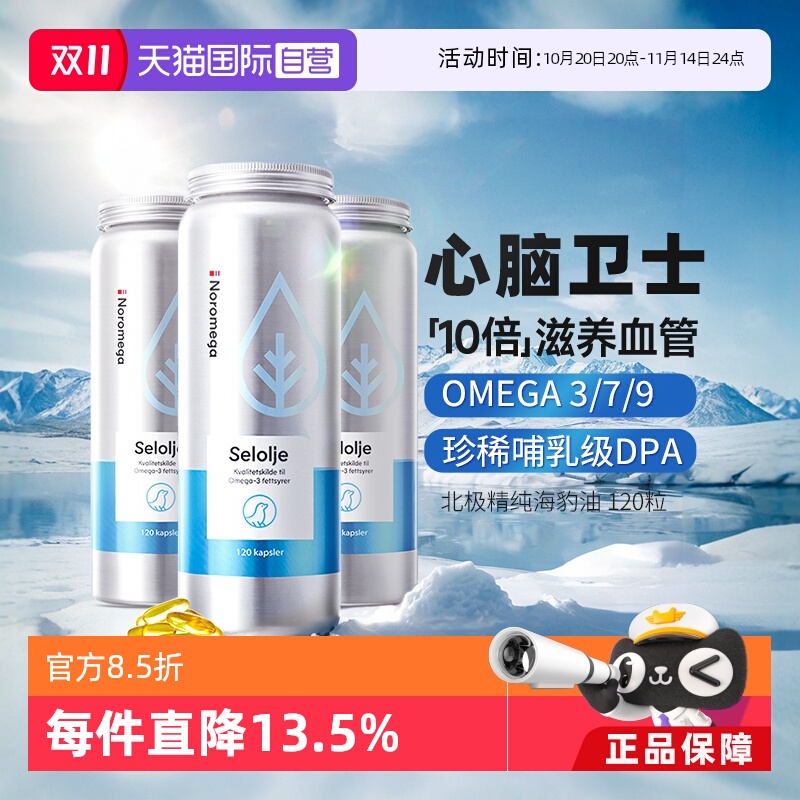 挪威noromega海豹油120粒*3组合
