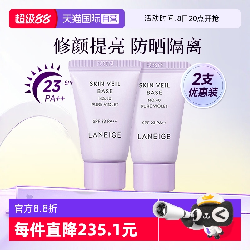 【自营】Laneige/兰芝隔离霜妆前乳10ml*2打底防晒矫色隔离三合一