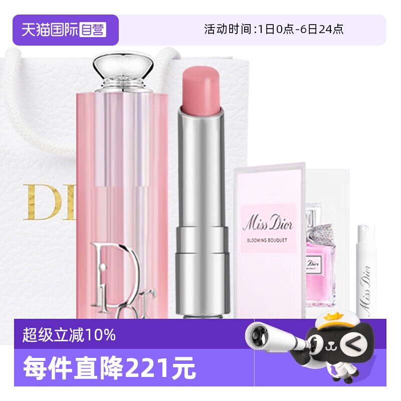 【自营】Dior/迪奥魅惑变色润唇膏口红花漾香水套装情人节送女友
