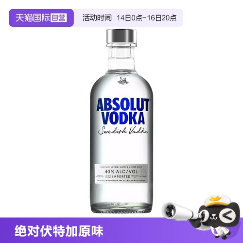 Absolut绝对伏特加500ml