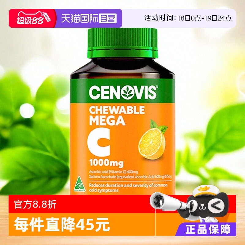 【自营】澳洲Cenovis维生素C无糖咀嚼片VC成人儿童1000mg*60粒