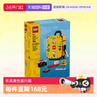 【自营】LEGO乐高积木40817黄色旅行箱拼装益智玩具儿童生日礼物