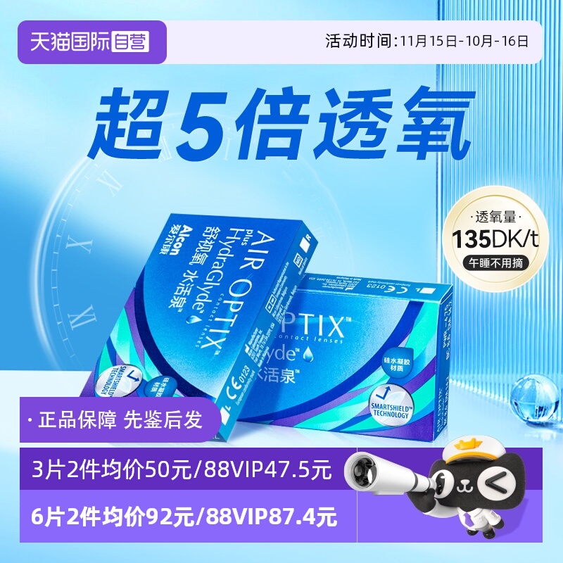 【自营】爱尔康视康舒视氧水活泉月抛6片隐形眼镜硅水凝胶高透氧