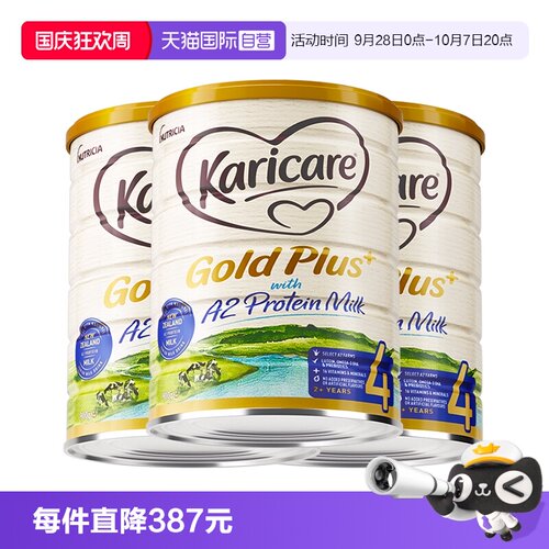 可瑞康A2牛奶粉4段900g3罐装
