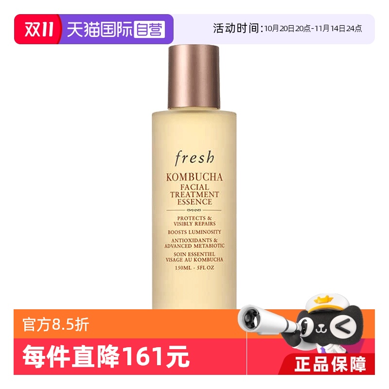 【自营】Fresh/馥蕾诗红茶酵母酵萃精华液150ml 精华水水保湿滋润