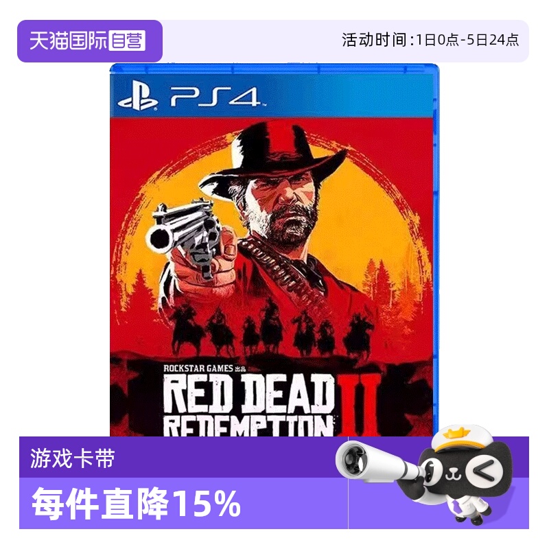 【自营】香港直邮  全新索尼PS4游戏 荒野大镖客2 大表哥2 救赎  中文 现货