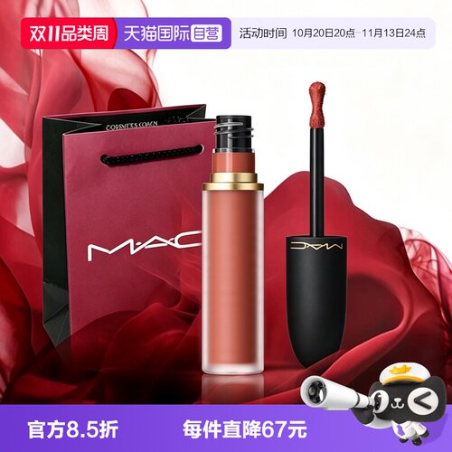 【自营】MAC/魅可轻尤雾弹唇釉唇泥口红裸色滋润 952/997节日礼物