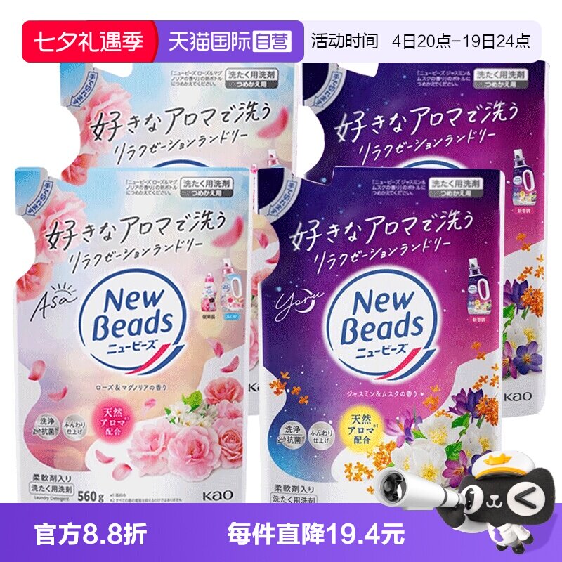 【自营】日本花王香氛洗衣液玫瑰香持久留香丝绸洗护柔顺剂560g*2