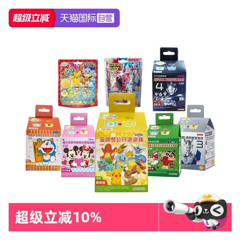 【自营】万代奥特曼三丽鸥迪士尼宝可梦蜡笔小新儿童沐浴澡泡澡球,玩具/童车/益智/积木/模型,溶质,淘宝优惠券,粉丝福利购,淘宝优惠卷