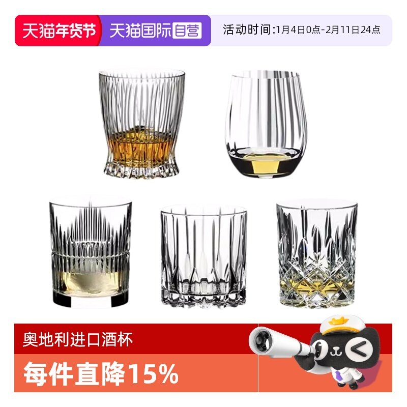 【自营】Riedel醴铎 水晶威士忌洋酒杯家用果汁杯透明水晶杯单只,餐饮具,洋酒/威士忌杯,淘宝优惠券,粉丝福利购,淘宝优惠卷