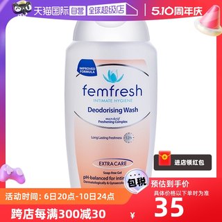 【自营】femfresh芳芯私密处护理液女性外阴祛异味止痒清洁洗护液