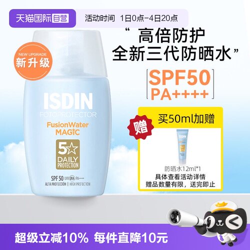 怡思丁爆款防晒乳三代30ml
