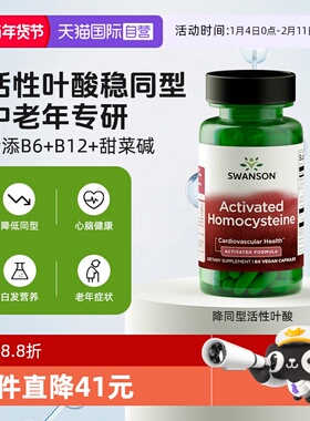 【自营】Swanson斯旺森活性叶酸中老年降同型半胱氨酸b6b12甲钴胺