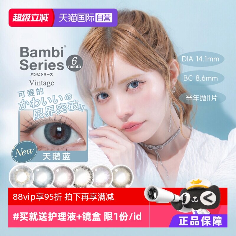 【自营】日本T-Garden美瞳女bambi半年抛2片装隐形近视眼镜小直径