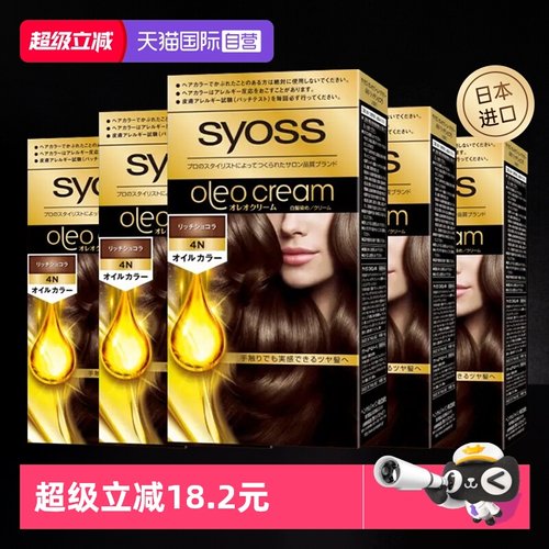 【自营】日本syoss精油染发膏