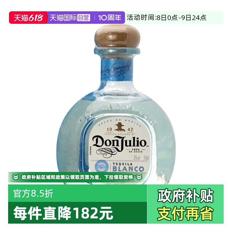 【自营】唐胡里奥 银龙舌兰酒珍藏白标鸡尾酒调酒基酒墨西哥进口