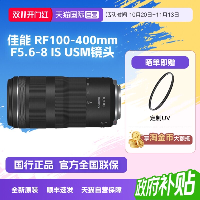 【自营】佳能 RF100-400mm f/5.6-8 IS USM 长焦远摄微单相机镜头