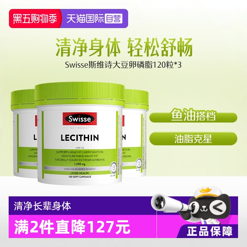 swisse斯维大豆卵磷脂