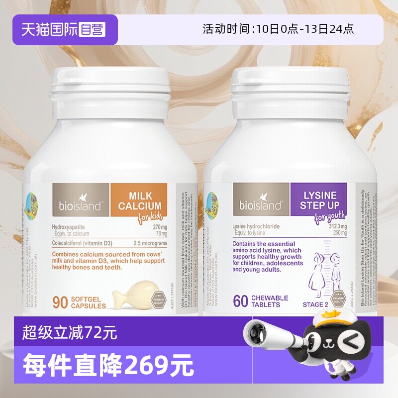 【自营】澳洲Bioisland儿童成长赖氨酸助长素+儿童专用液体牛乳钙
