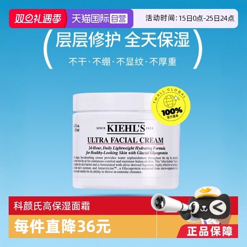 自营Kiehl＇s/科颜氏高保湿面霜