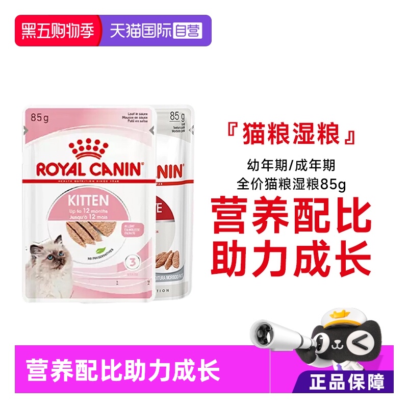 皇家主食湿粮包成猫幼猫全价湿粮