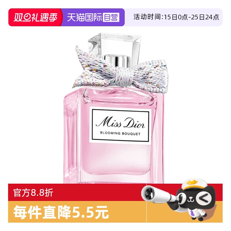 【自营】Dior/迪奥小姐花漾淡香水5ml女士香水持久留香
