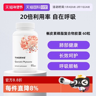【自营】Thorne悦恩进口专利槲皮素胶囊提取物20倍高效吸收