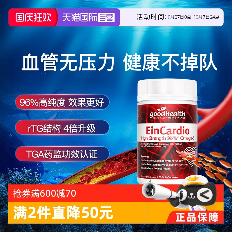 goodhealth深海鱼油96%纯度rTG型