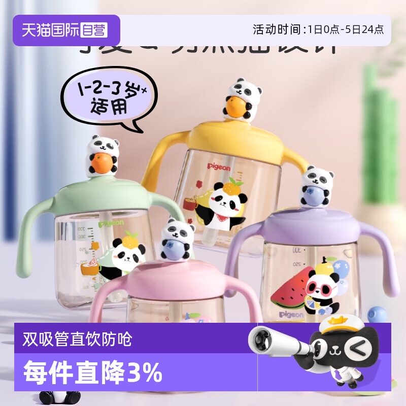 贝亲PPSU330ml双吸管直饮