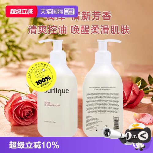 【自营】Jurlique茱莉蔻沐浴露清洁控油清爽滋润保湿留香正品直采