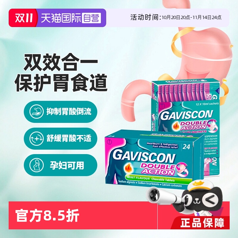 在胃内容物的顶部形成一个筏将胃酸留在胃中