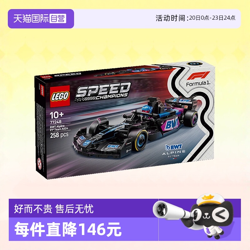 乐高77248AlpineF1车队A524赛车