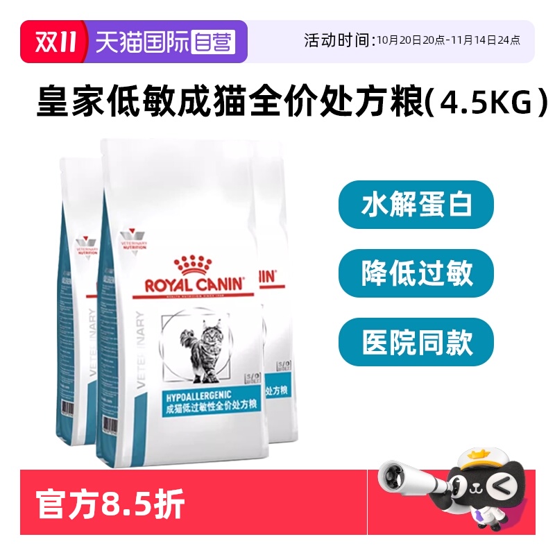 【自营】皇家低敏处方粮猫粮皇家DR25低过敏处方粮脱敏低敏猫粮