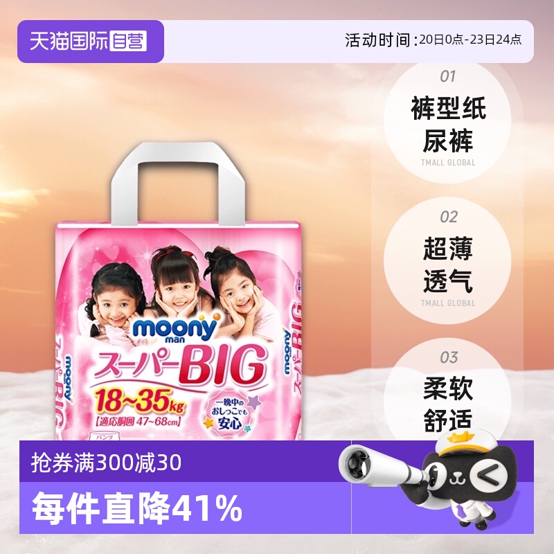 直营moony婴儿纸尿裤xxxl14女孩