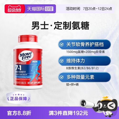 益节Move Free氨糖+维生素