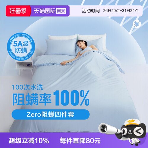 【自营】舒飘儿防螨四件套防螨虫被套床单笠枕套磨毛床上用品套件