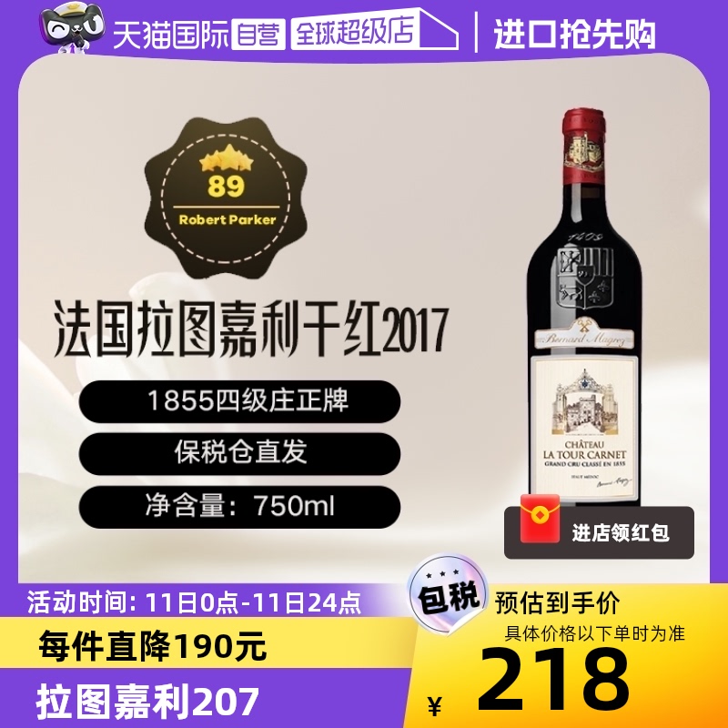 【自营】自营   法国拉图嘉利 2017 干红葡萄酒 750ML/瓶 跨境 酒类 干红静态葡萄酒 原图主图