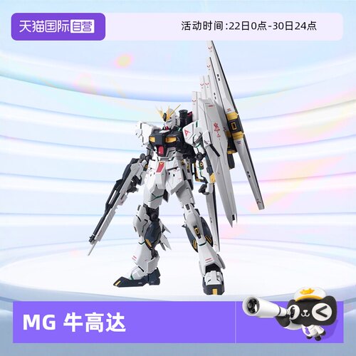 自营MG牛高达拼装模型万代
