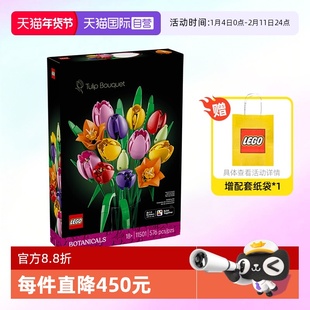 【自营】乐高积木植物11501郁金香花束拼装玩具儿童生日礼物男女