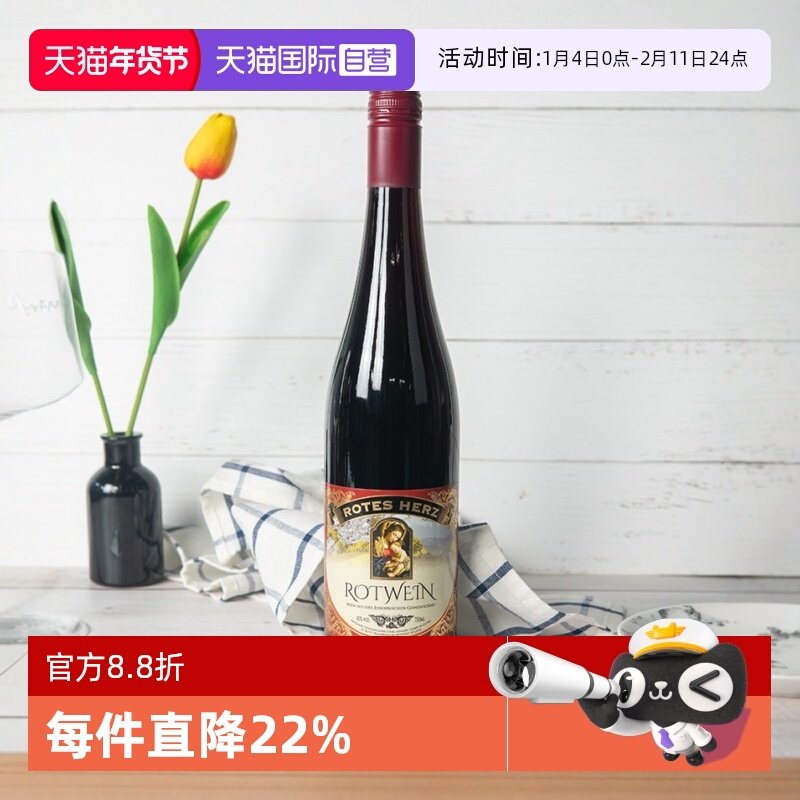【自营】德国 爱克维圣母半甜红葡萄酒女士甜酒进口果酒750ml