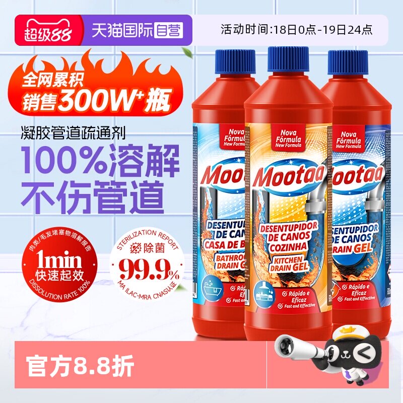 【自营】Mootaa管道下水道强力溶解疏通剂厨房油污厕所堵塞小飞虫