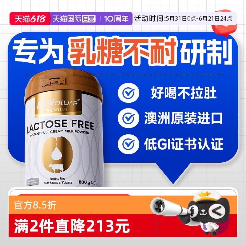 【自营】贝特恩进口高钙舒化0无乳糖牛奶粉中老年孕妇乳糖不耐受