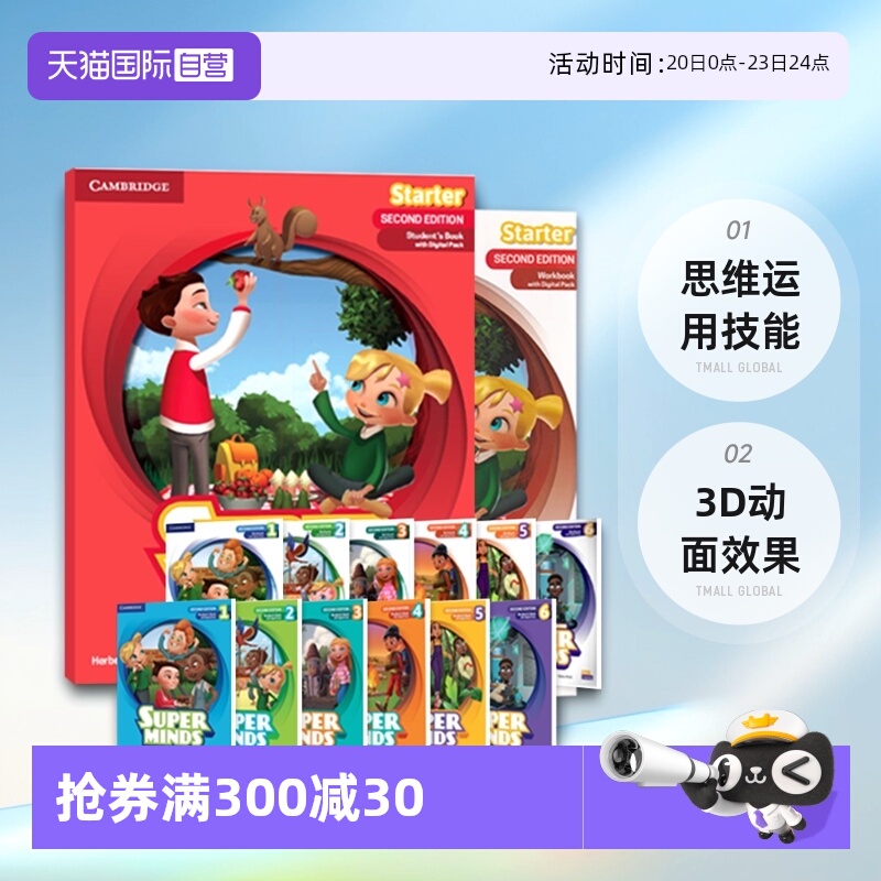 英音第二版superminds少儿英语