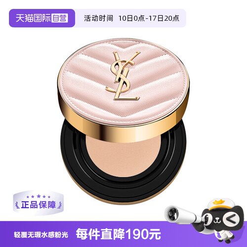 【自营】【下拉淘金币优惠】YSL/圣罗兰粉气垫B10#5g持久遮瑕