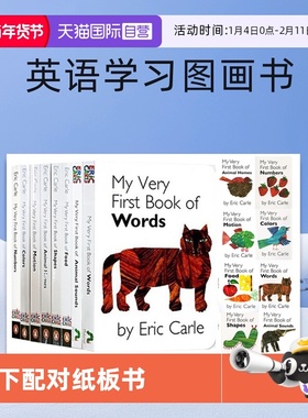 【自营】英文原版 My Very First Book of 系列 8册 上下配对纸板书 艾瑞卡尔 Eric Carle 英语学习图画书
