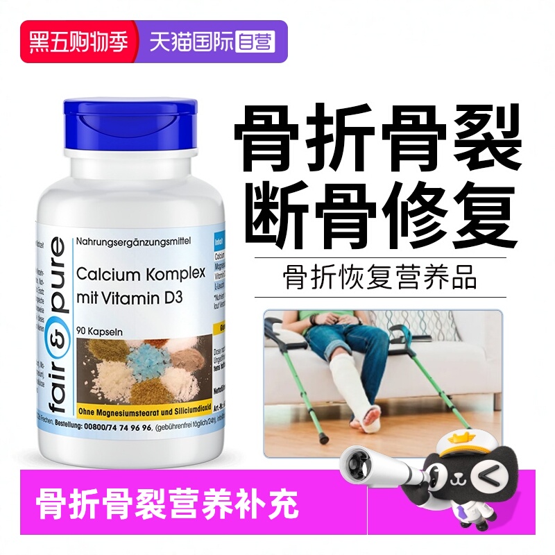 骨裂骨折恢复营养品药骨骼补品