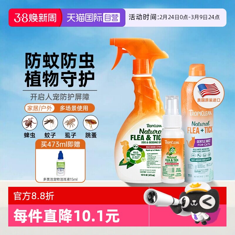 【自营】多美洁驱虫喷雾狗狗去跳蚤除虱子防蜱虫杀猫咪宠物除臭剂