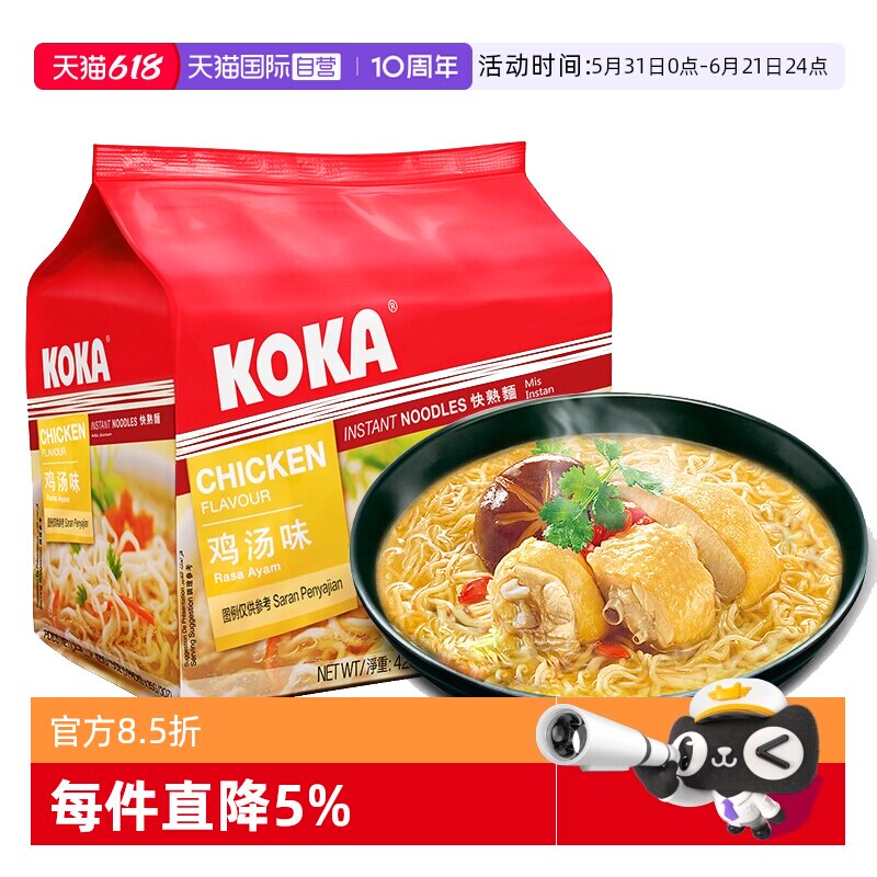 【自营】KOKA可口快熟面425g新加坡进口方便面速食南洋风味鸡汤面