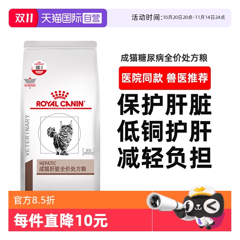 【自营】皇家成猫肝脏全价处方粮HF26猫肝炎肝损伤处方护肝猫粮
