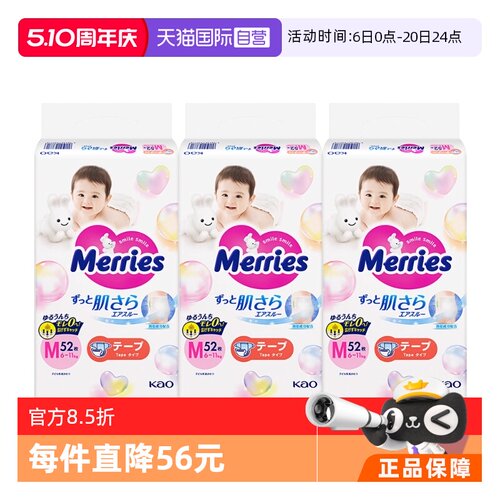 【自营】日本花王妙而舒Merries超薄婴儿宝宝纸尿裤尿不湿M52*3包